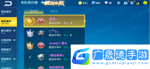 QQ飛車車隊升級攻略