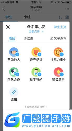 班級優化大師app使用心得5