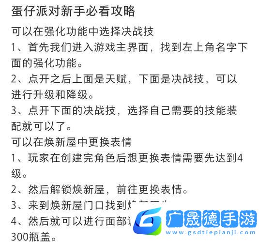 蛋仔派對挑戰攻略