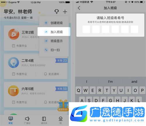 班級優化大師app怎么加入班級2