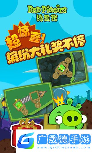 搗蛋豬官網正版下載安裝2.4.3314