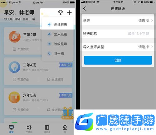 班級優化大師app使用心得2
