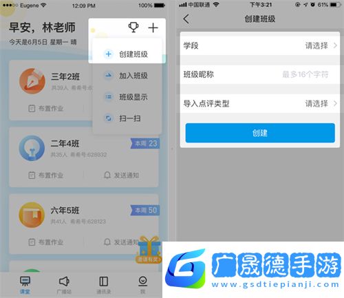 班級優化大師app怎么加入班級