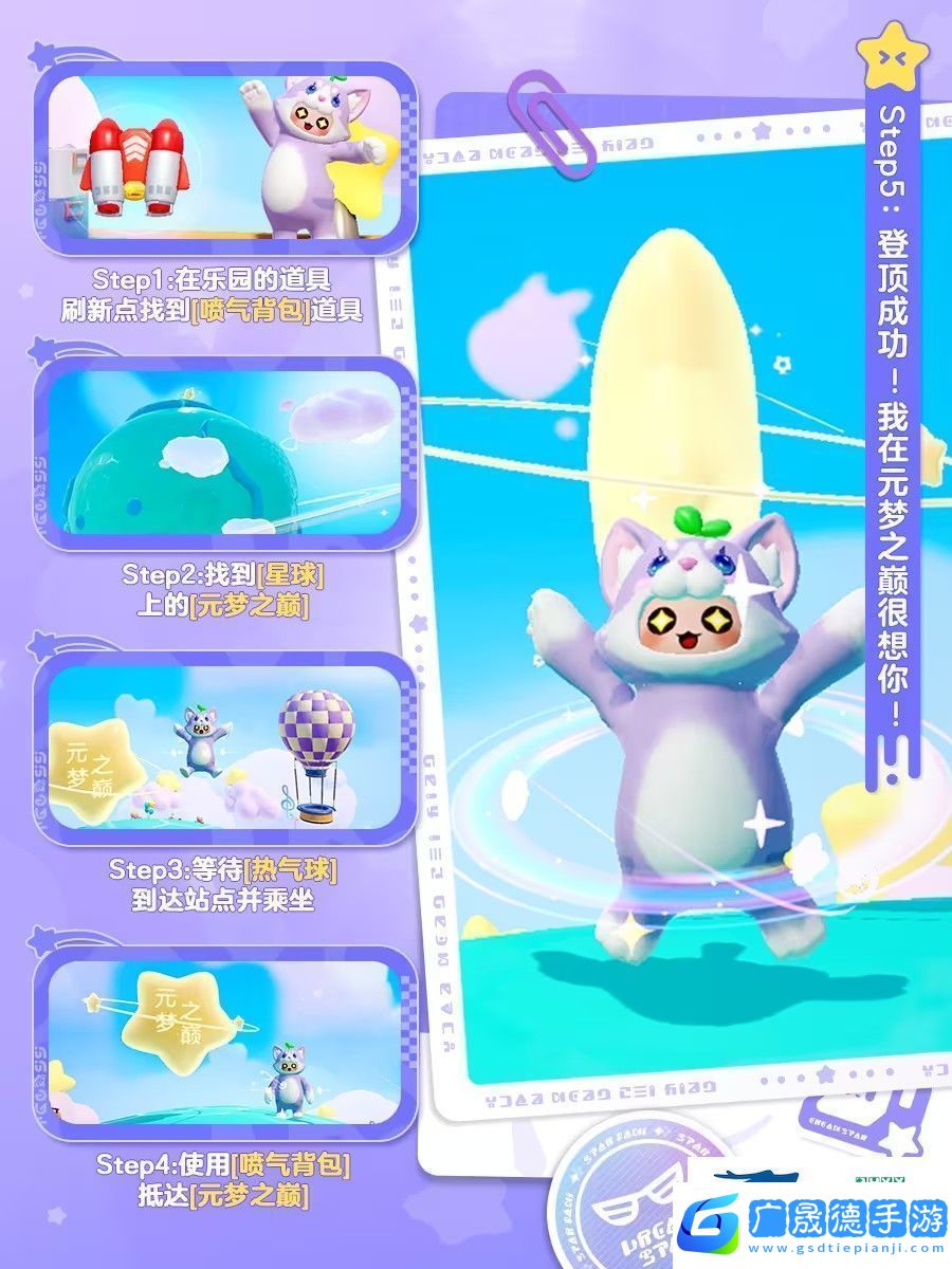 元夢之星隱藏玩法攻略大全圖解