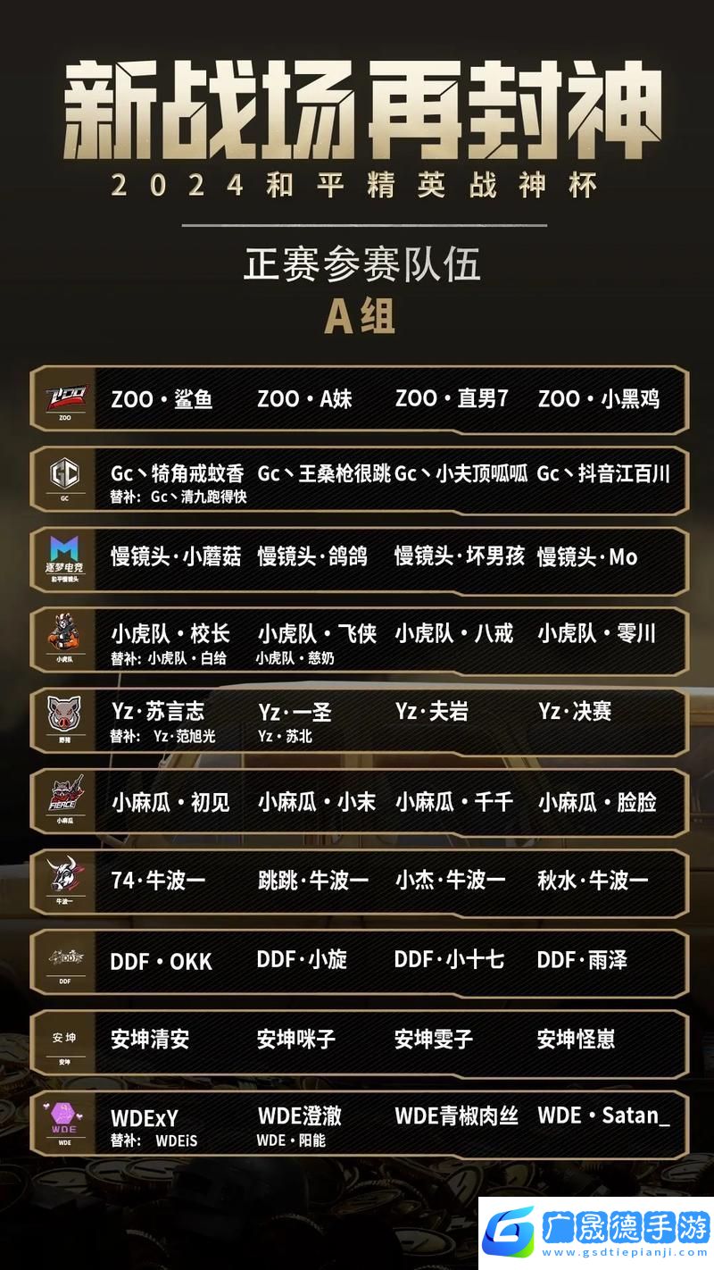 和平精英
