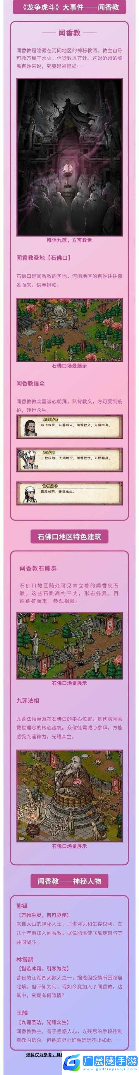 煙雨江湖文煙任務全攻略