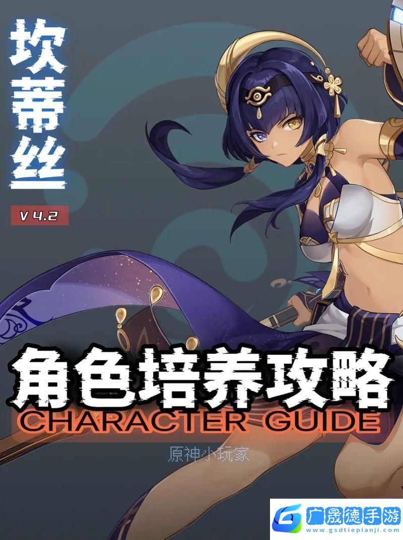 原神坎蒂絲突破全攻略