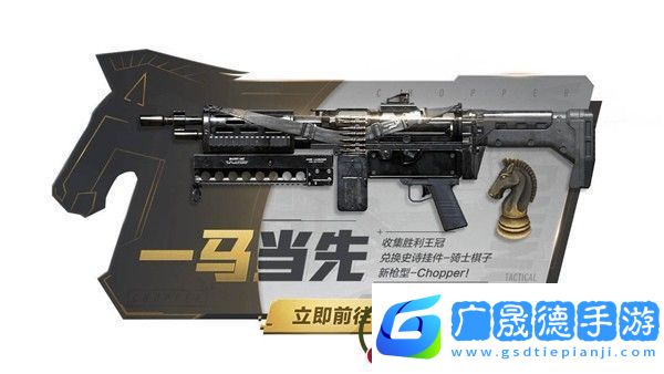 使命召喚手游Chopper機(jī)槍怎么獲得