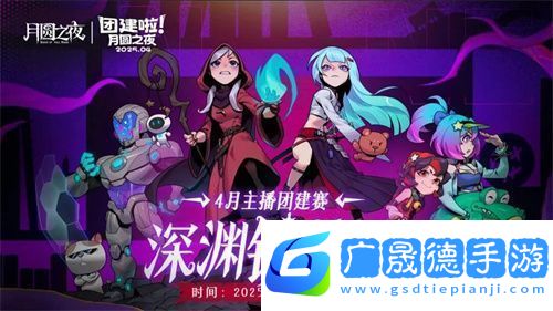 月圓之夜x霓虹深淵