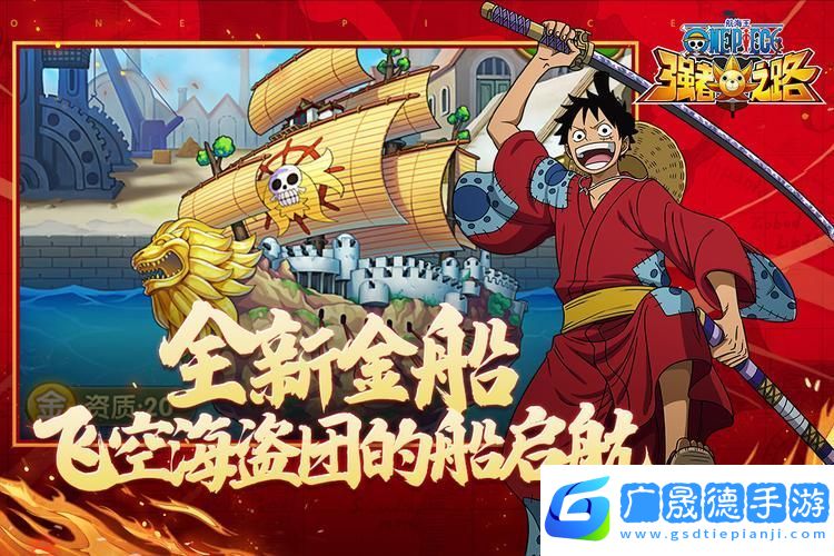 航海王強(qiáng)者之路