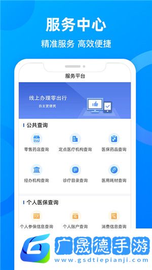 四川醫(yī)保手機(jī)app