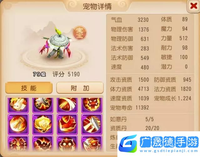 夢幻西游手游