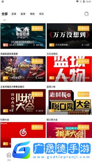 天娛直播平臺軟件下載