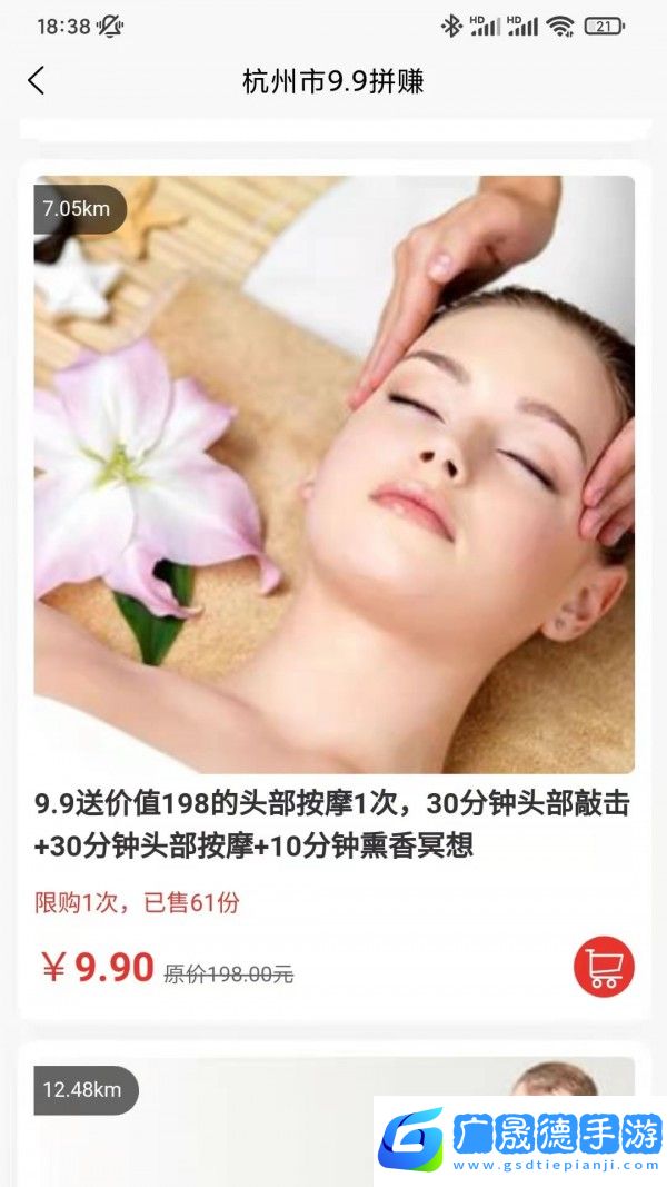 天天團購app下載