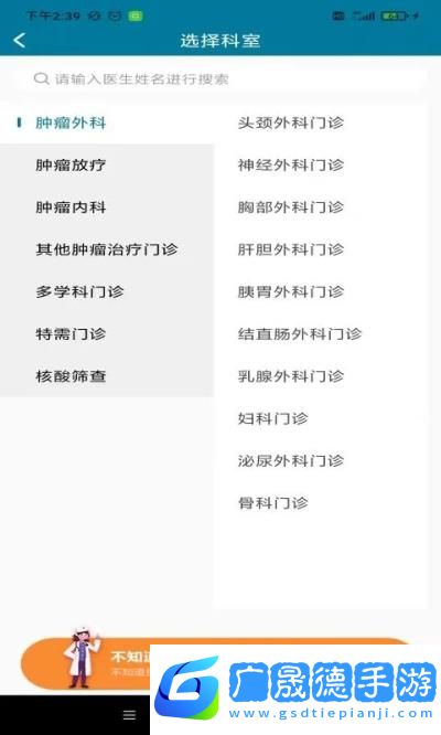 醫科院腫瘤醫院官方版APP