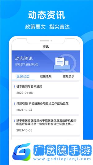 四川醫(yī)保手機(jī)app