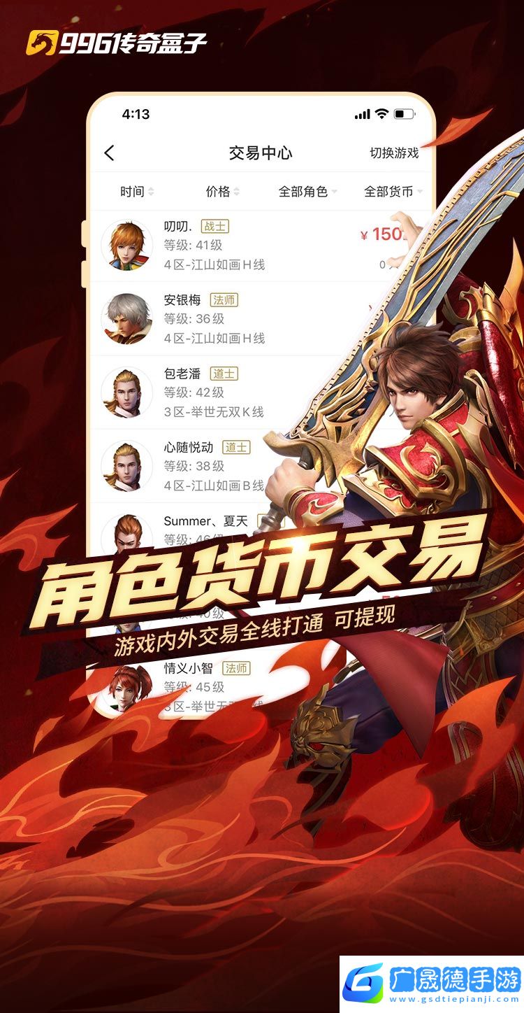 996傳奇盒子官網版手游