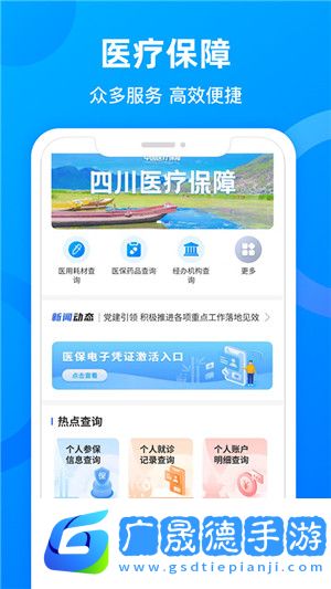 四川醫(yī)保手機(jī)app