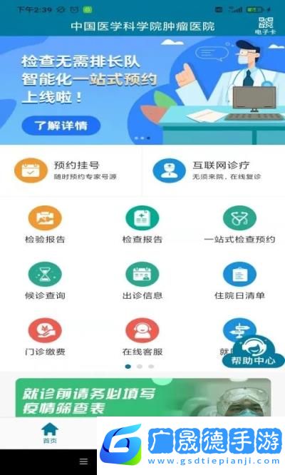 醫科院腫瘤醫院官方版APP