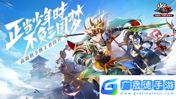 少年三國(guó)志2陣容深度調(diào)整秘籍