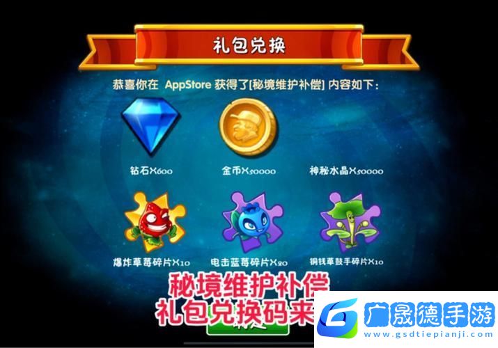 植物大戰僵尸2福利盛宴