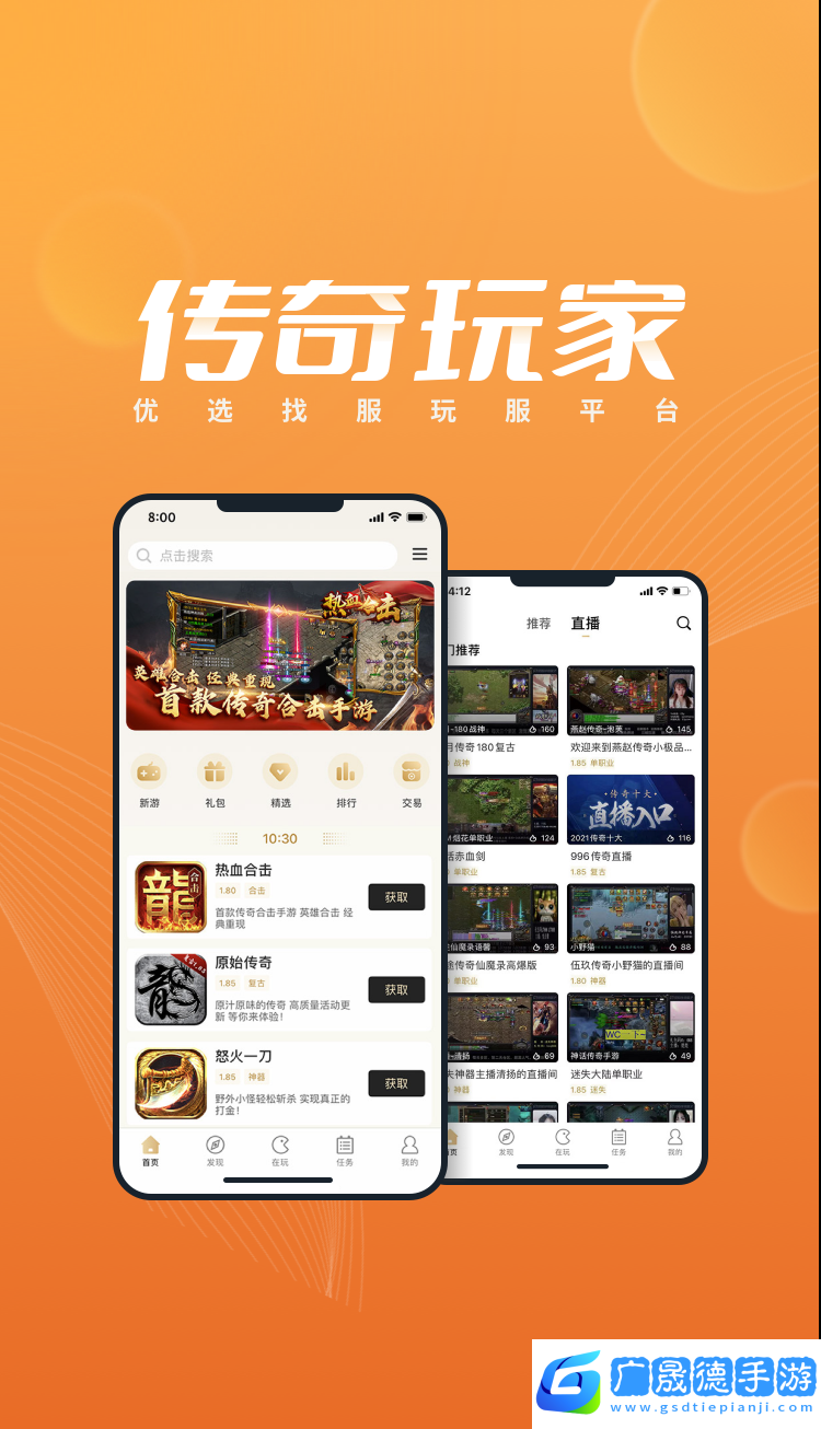 996傳奇盒子官網版手游