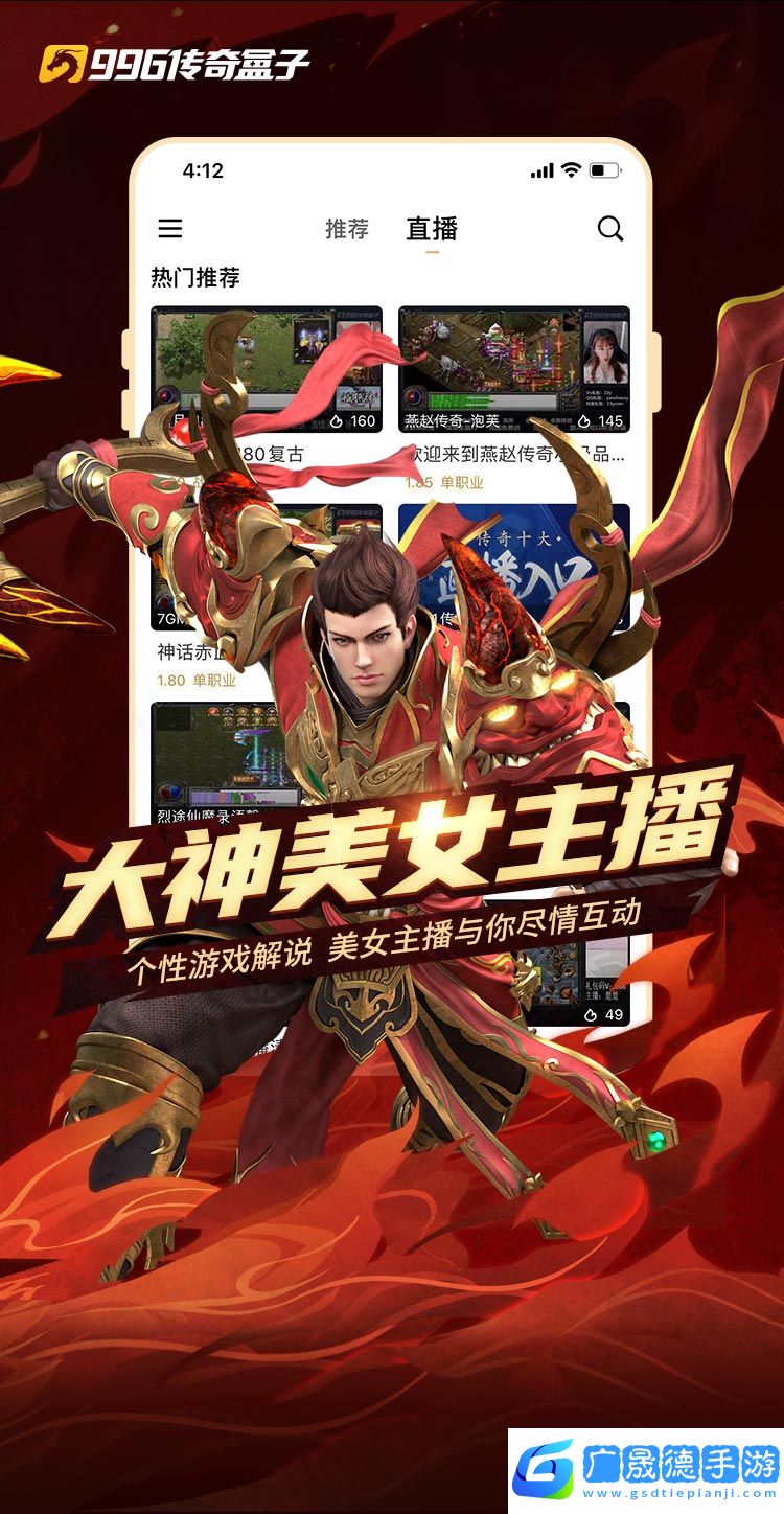 996傳奇盒子官網版手游