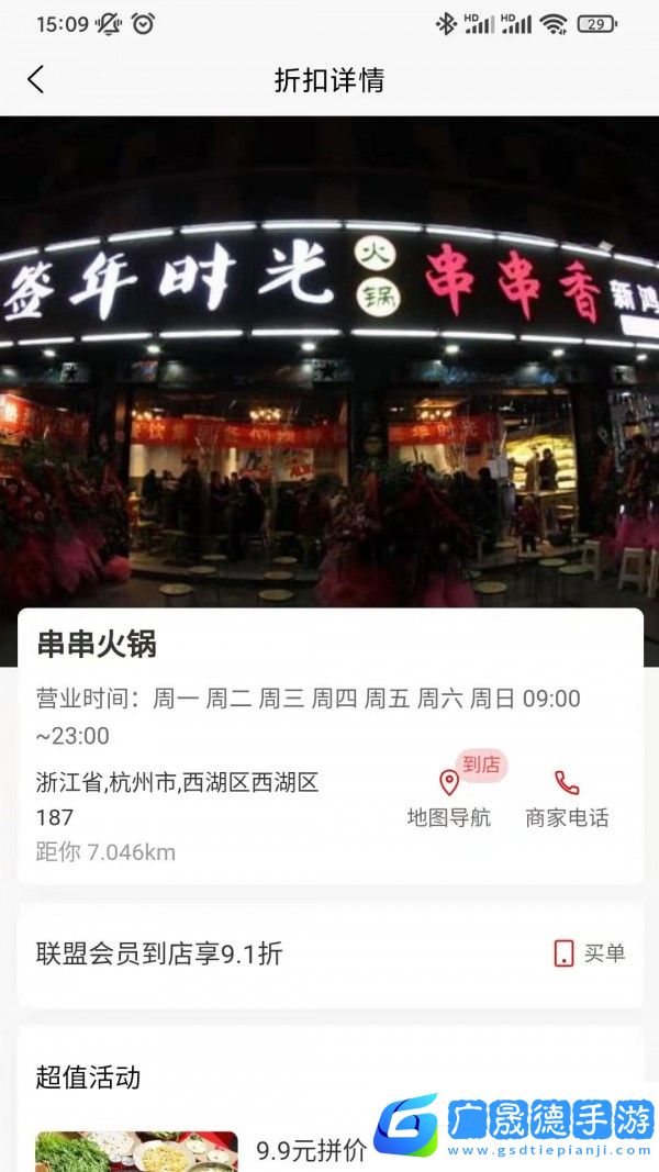 天天團購app下載