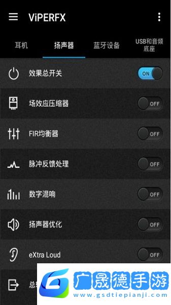 蝰蛇音效官方版下載