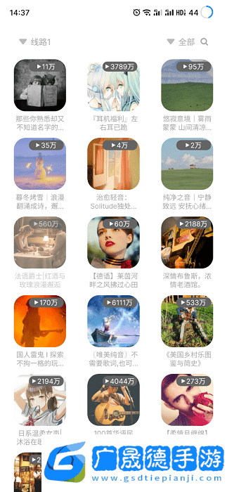 聽見音樂