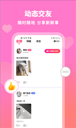 匯緣陌生人交友app免費版apk下載