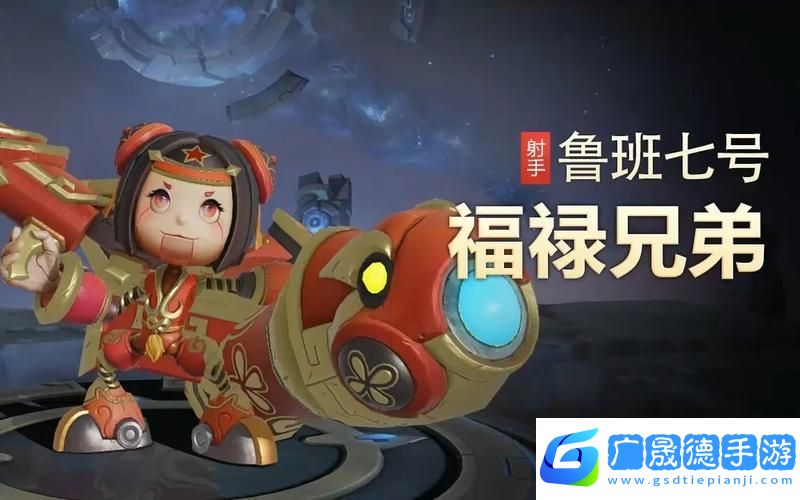 王者榮耀魯班七號新皮膚