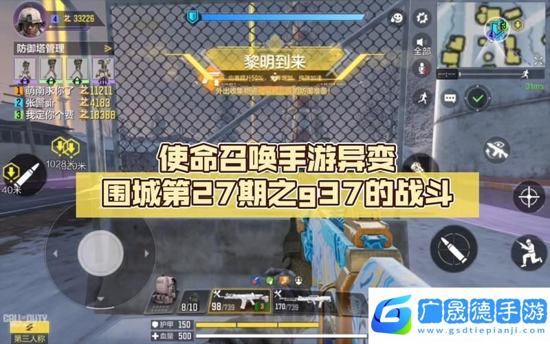 使命召喚手游異變圍城