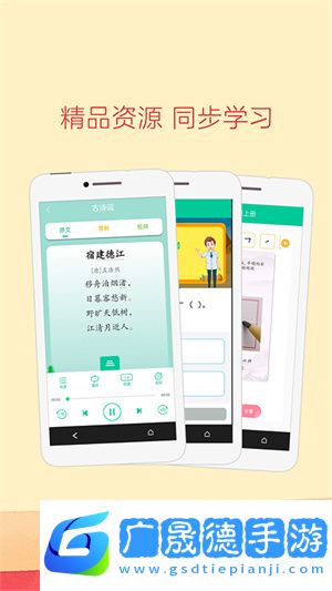 人教點讀app官網版