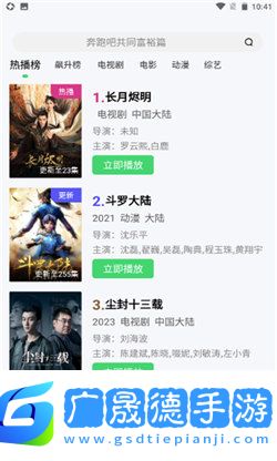 萬國影視app官方版下載