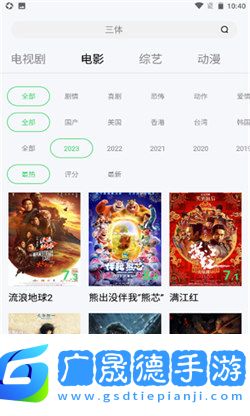 萬國影視app官方版下載