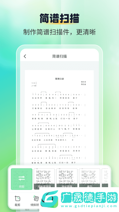 簡譜掃描識別王