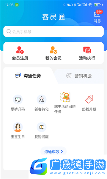 客員通
