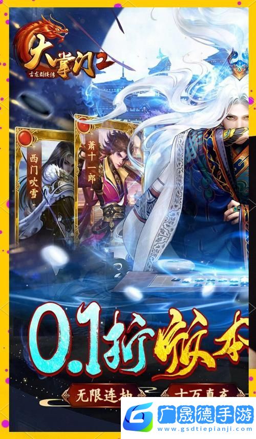 大掌門2深度探索
