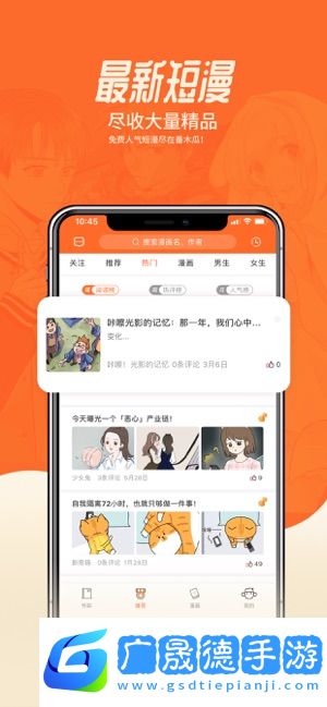 思思漫畫app