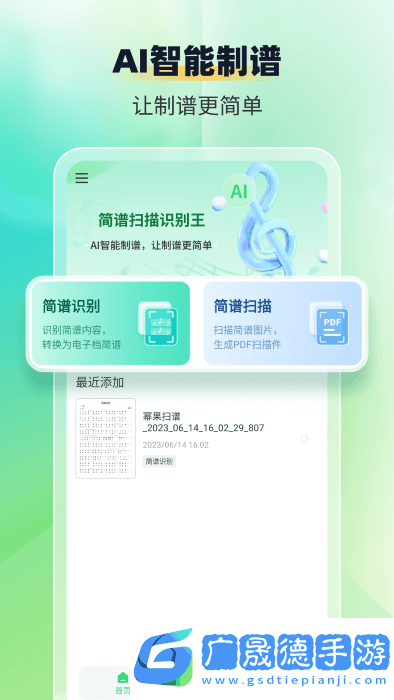 簡譜掃描識別王