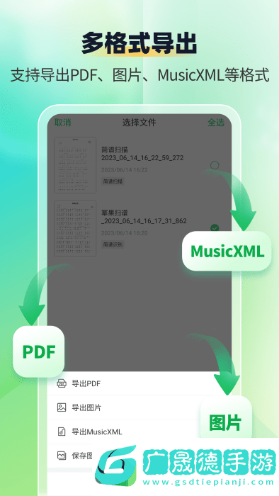 簡譜掃描識別王