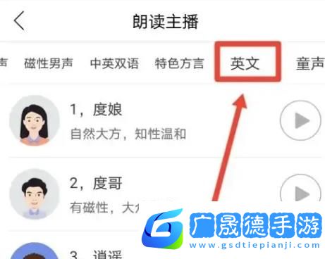 朗讀大師免費版怎么設置英文模式截圖4