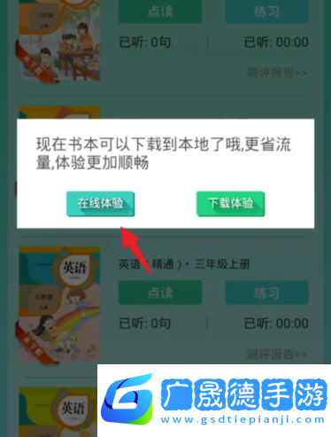 人教點讀破解版無需登錄怎么用3