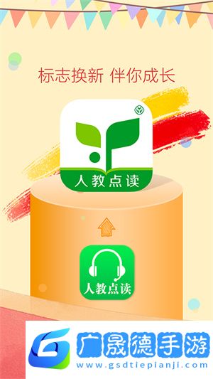 人教點讀app官網版