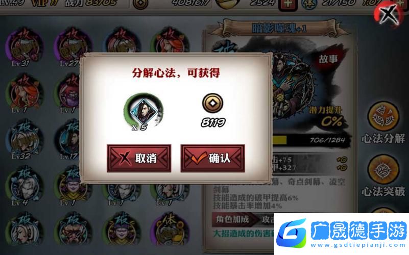 影之刃心法揭秘