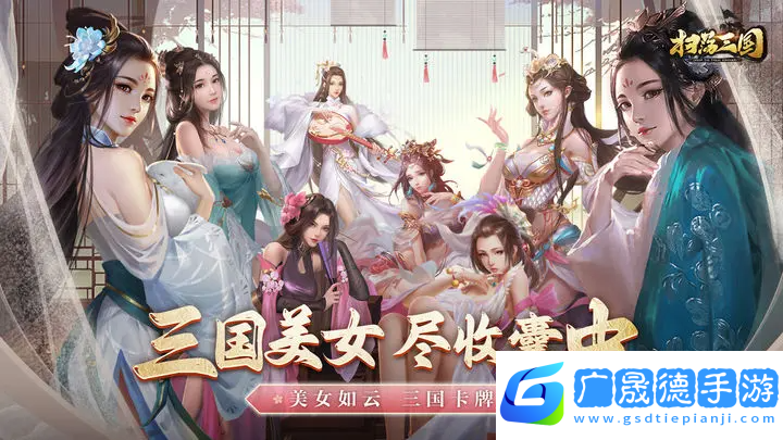 掃蕩三國下載安裝