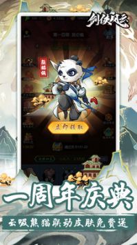 劍俠風云