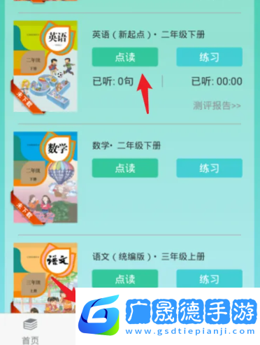 人教點讀破解版無需登錄怎么用2