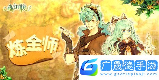 森之國度職業爭霸
